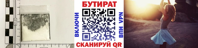 Бутират Butirat  Дедовск 